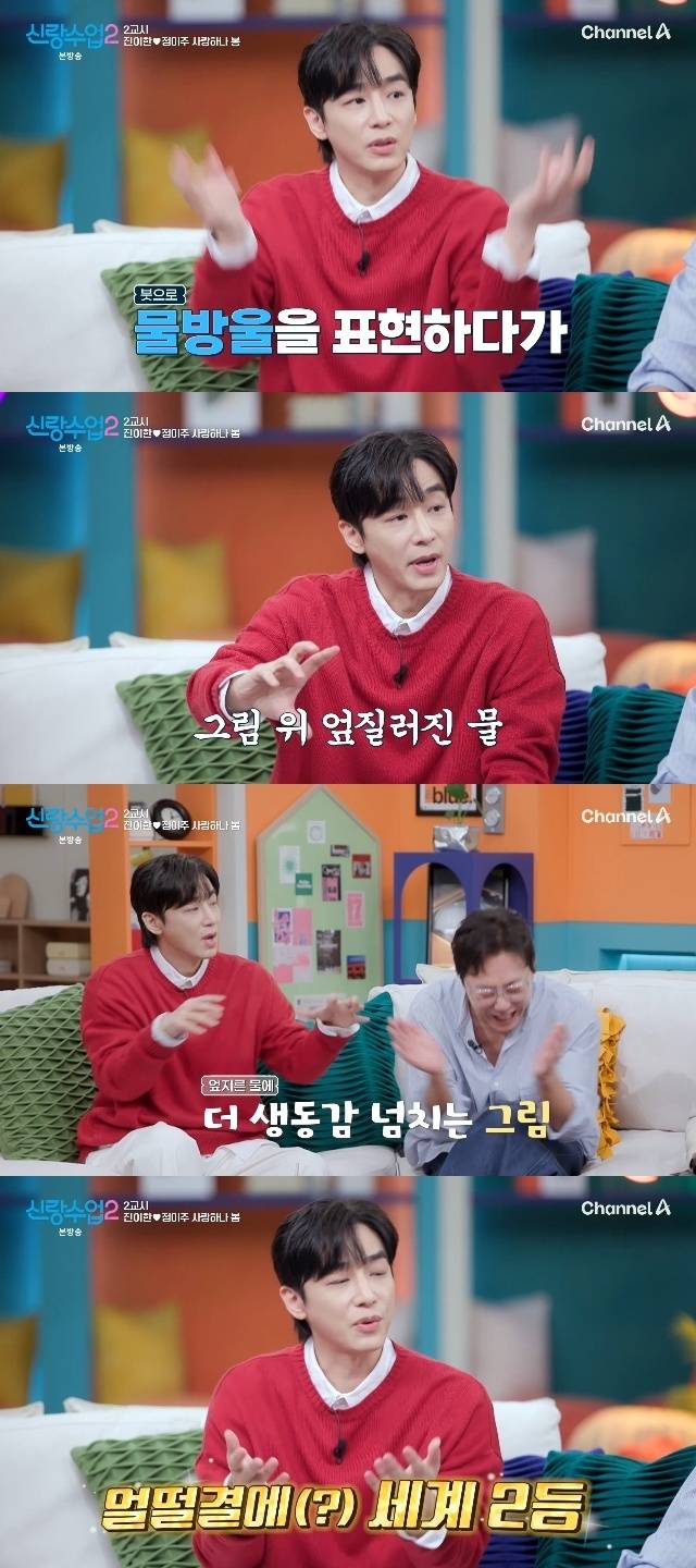 채널A ‘신랑수업2’ 캡처