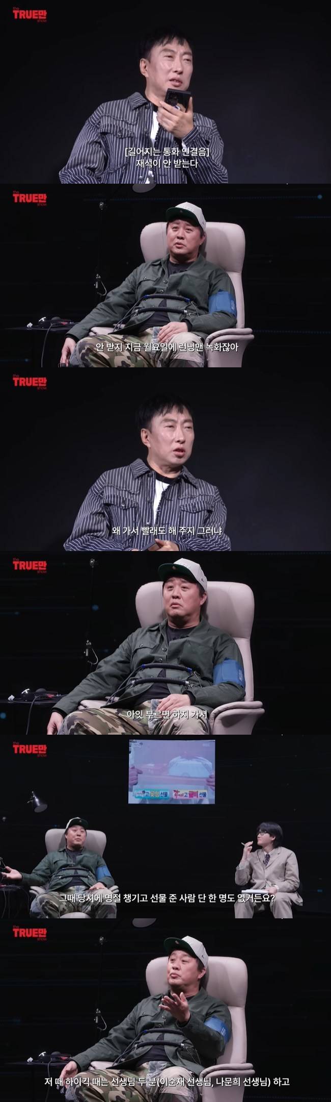 사진=‘입만열면’ 채널 ‘트루만쇼’ 영상 캡처