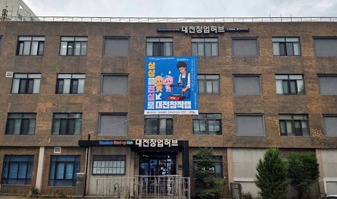 대전창업허브 전경 [대전시 제공. 재판매 및 DB 금지]