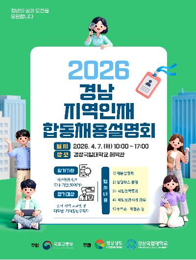 경상국립대학교 제공