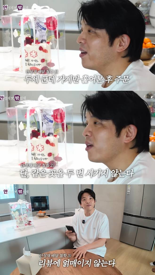 그만의 배달앱 주문 철학. 유튜브 채널 '셰프 안성재 Chef Sung Anh' 영상 캡처