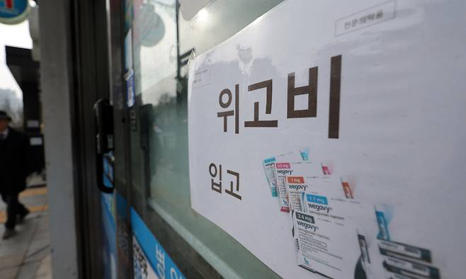 서울 시내의 한 약국에 위고비 입고 안내문이 붙어 있다. 뉴스1