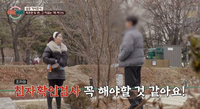 /사진='이혼숙려캠프' 방송 화면