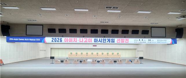 2026 아이치-나고야 아시안게임 선발전이 열리는 창원국제사격장 결선경기장. /사진=대한사격연맹 제공
