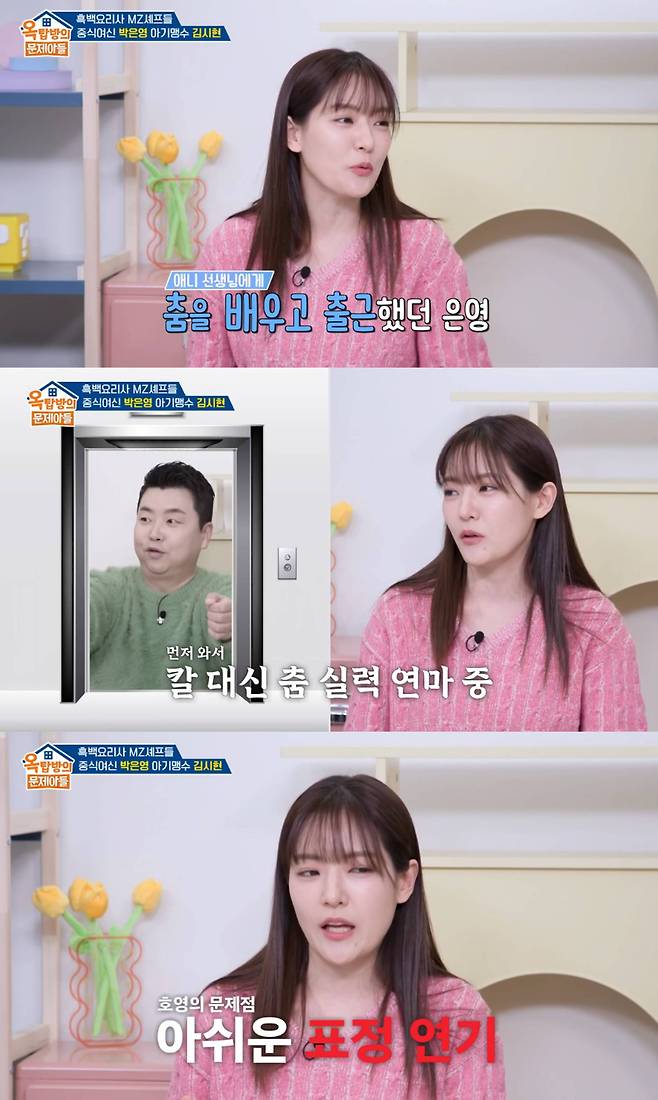 KBS 2TV '옥탑방의 문제아들'