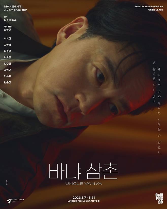 연극 '바냐 삼촌' 이서진