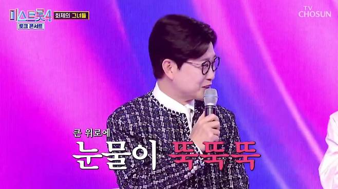 TV CHOSUN '미스트롯4-토크콘서트'