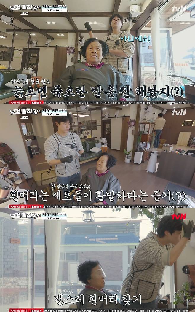 사진= tvN '보검매직컬'