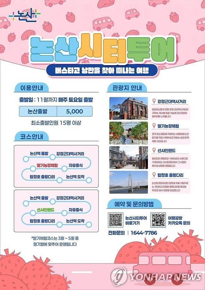 논산시티투어버스 [논산시 제공.재판매 및 DB 금지]