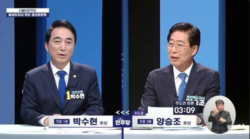 합동 토론회 참석한 박수현ㆍ양승조 후보 [대전MBC 유튜브 캡처. 재판매 및 DB 금지]
