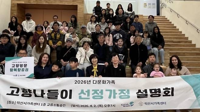 익산시 다문화 가정 모국 방문 설명회 [익산시 제공. 재판매 및 DB 금지]