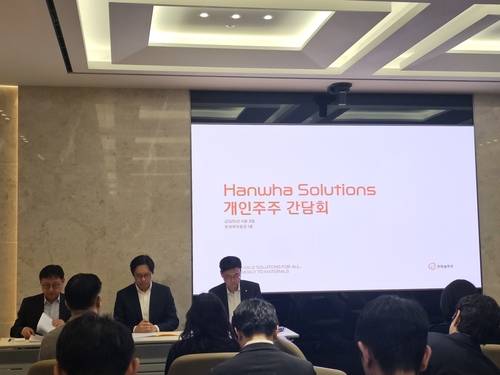 한화솔루션 유상증자 관련 개인주주 간담회 개최 [촬영 김민지]
