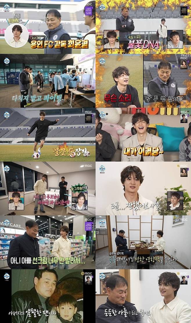 민호가 父 최윤겸 감독과 똑 닮은 ‘불꽃 DNA’를 자랑했다./사진제공=MBC