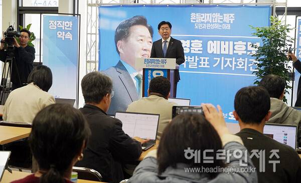 더불어민주당 경선에 나선 오영훈 예비후보가 4일 10대 정책을 발표하고 있다. ⓒ헤드라인제주