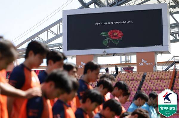 4일 오후 제주SK와 부천FC의 경기 전 4.3 희생자에 대한 묵념이 진행되고 있다 (사진=한국프로축구연맹)