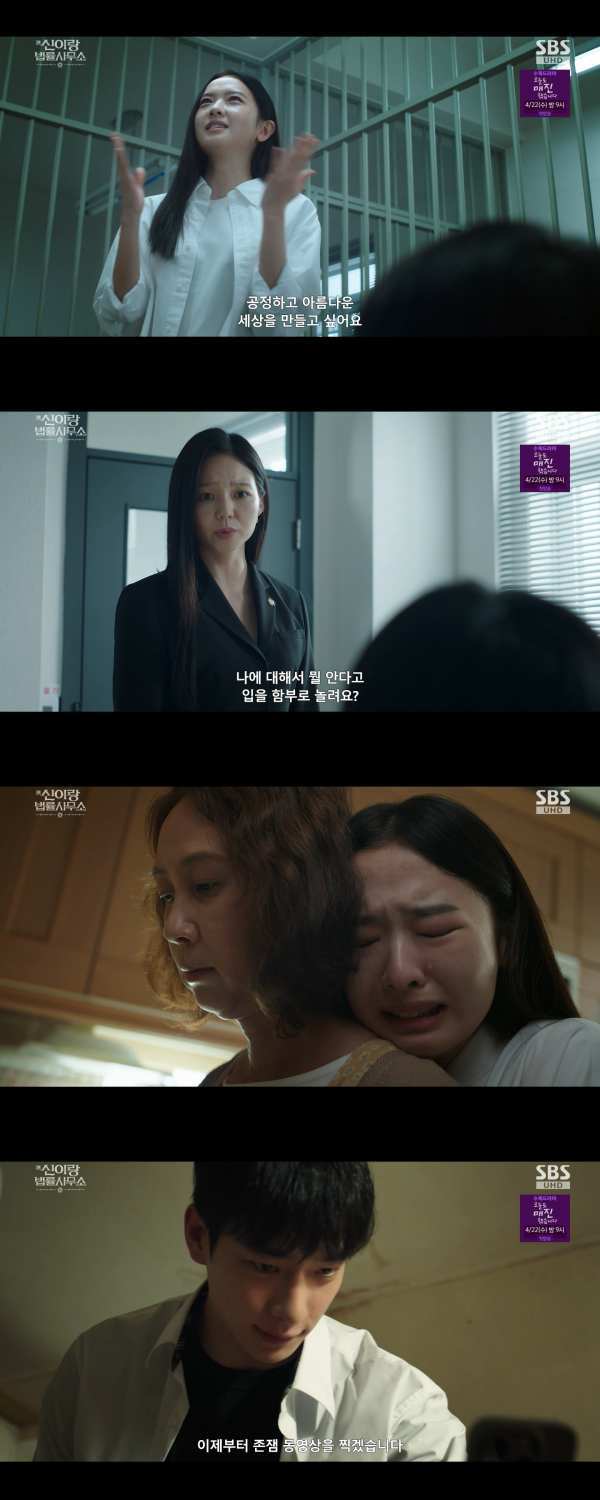 ⓒSBS '신이랑 법률사무소'