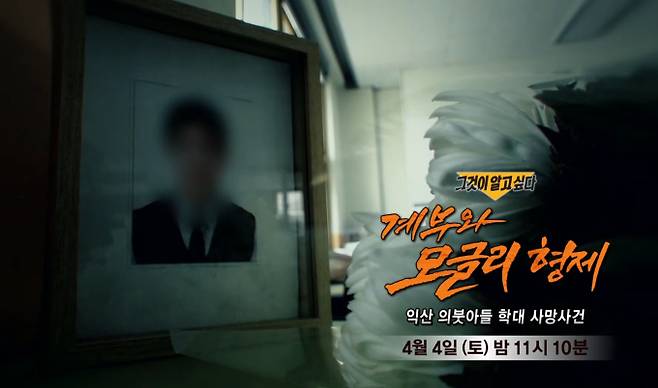 '그것이알고싶다' 익산 의붓아들 학대 사망 사건 (그알) 계부와 모글리 형제&nbsp;