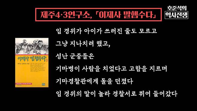 /조선일보 유튜브 '호준석의 역사전쟁'