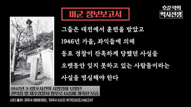 /조선일보 유튜브 '호준석의 역사전쟁'