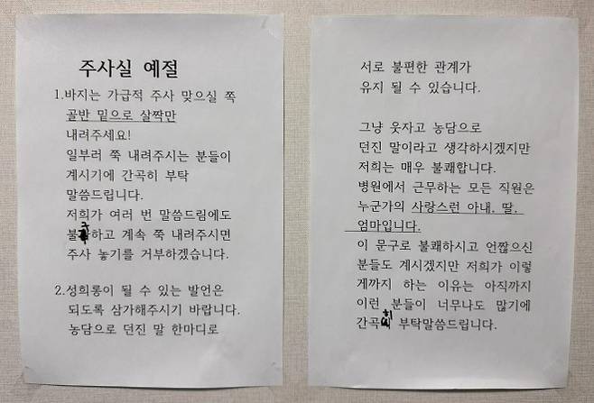 경기 고양시 일산에 있는 한 이비인후과 주사실 벽면에 붙은 안내문. 스레드 캡처