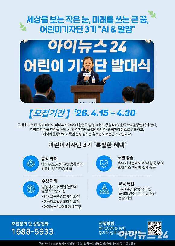 어린이기자단 3기 특별한 혜택이 담긴모집 안내 포스터. [사진=김재환기자]