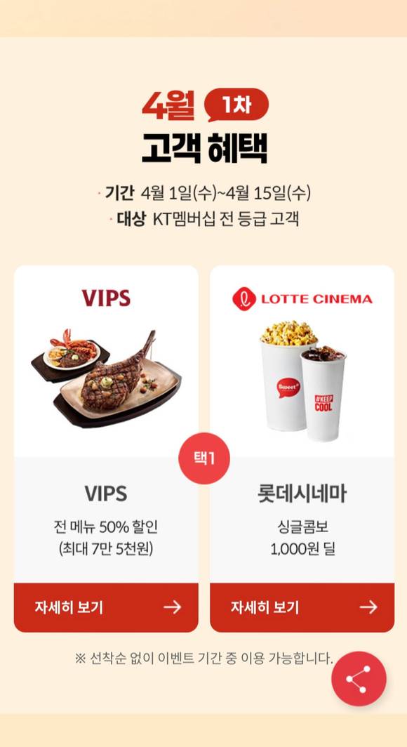 4월 KT 멤버십 혜택 [사진=KT]