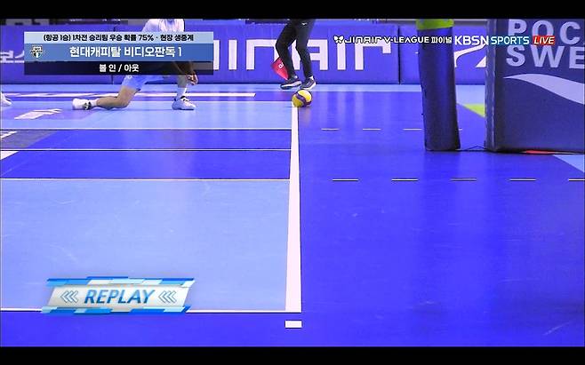 4일 열린 대한항공과 현대캐피탈의 챔프전 2차전에서 나온 비디오 판독 화면. 현대캐피탈 레오가 때린 서브가 라인에 걸쳤다. 판정은 아웃. 중계화면 캡처