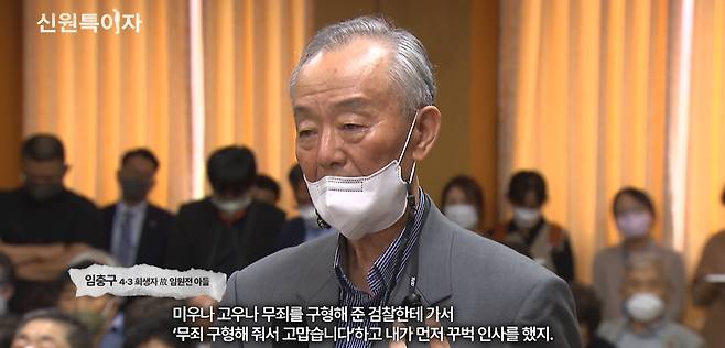 2022년 아버지의 ‘무죄’ 판결을 받아낸 임충구 씨.
