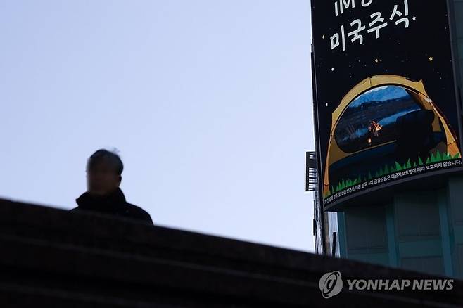 서울의 한 증권사 미국 주식 광고.[연합뉴스]