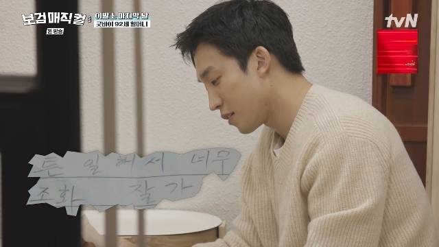 tvN ‘보검 매직컬’ 캡처