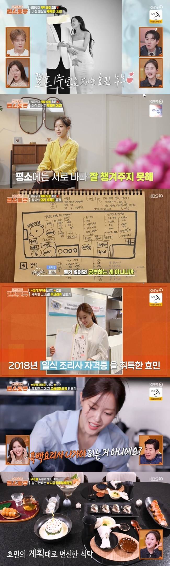 사진=KBS 2TV ‘신상출시 편스토랑’ 캡처