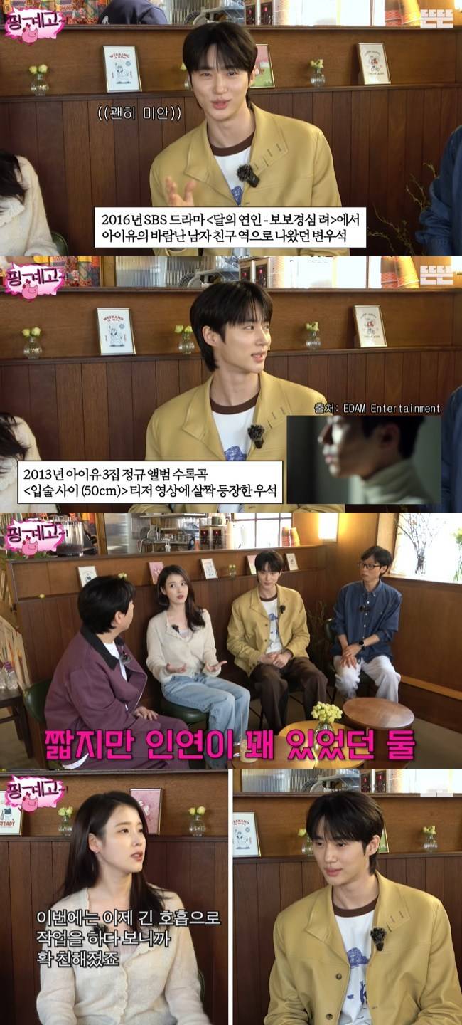 사진=‘뜬뜬’ 채널 ‘핑계고’ 영상 캡처