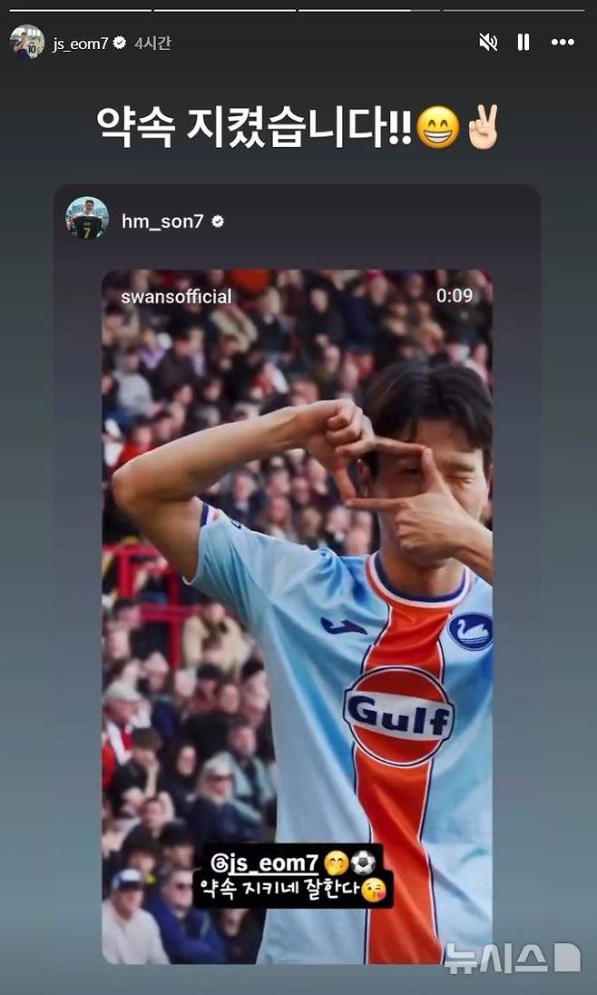 [서울=뉴시스] 잉글랜드 프로축구 챔피언십(2부 리그) 스완지시티의 엄지성. (사진=엄지성 SNS 캡처) 2026.04.04. photo@newsis.com *재판매 및 DB 금지