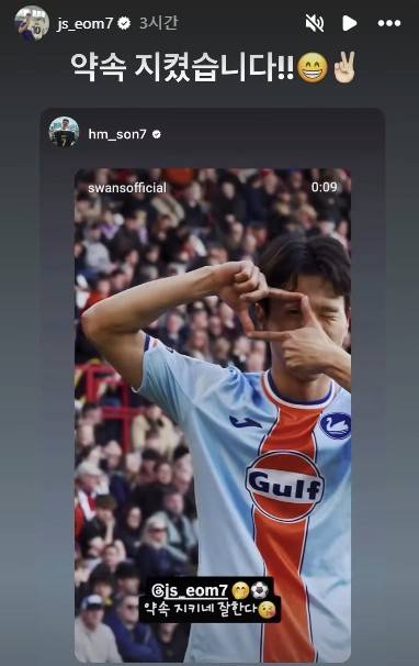 엄지성의 골 세리머니 [엄지성 인스타그램 캡처. 재판매 및 DB 금지]