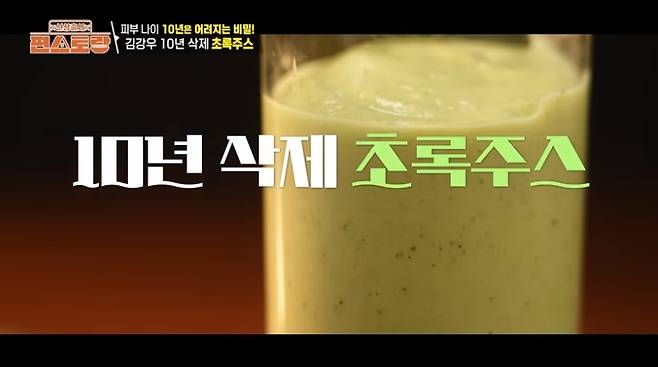 채소를 갈아 마시면 당 흡수가 빨라져 혈당이 빠르게 오를 수 있고, 포만감도 오래가지 않을 수 있다.&nbsp;KBS2 ‘신상출시 편스토랑’ 방송 화면 캡처