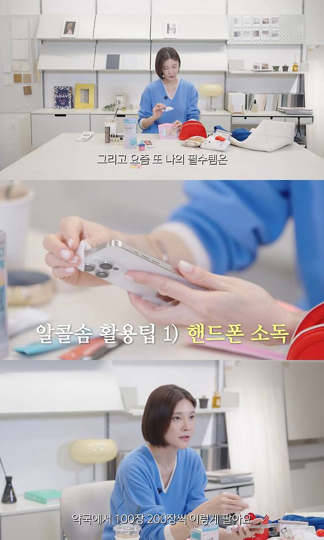 차예련이 알코올 솜을 활용해 스마트폰을 닦는 방법을 소개하고 있다. 유튜브 채널 ‘차예련’ 캡처