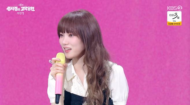 /사진=KBS 2TV '더 시즌즈-성시경의 고막남친'