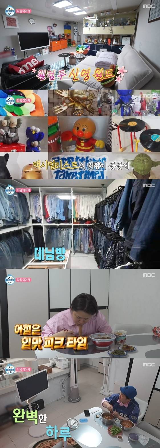 /사진= MBC 예능 프로그램 '나 혼자 산다'