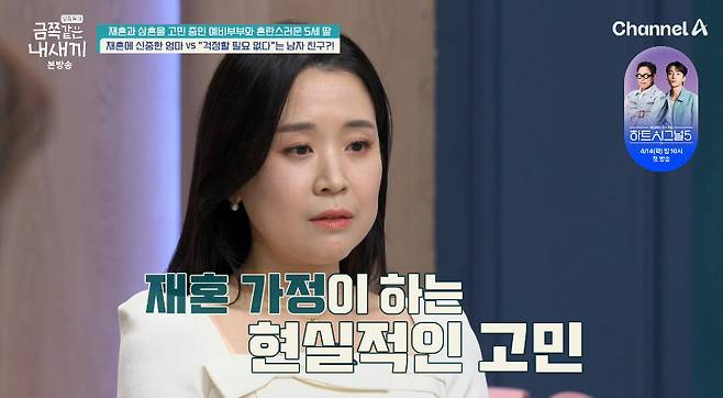 /사진=채널A '요즘 육아 - 금쪽같은 내 새끼'