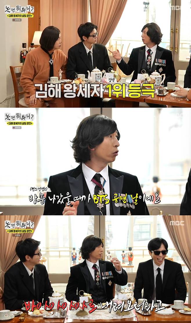 MBC '놀면 뭐하니?'