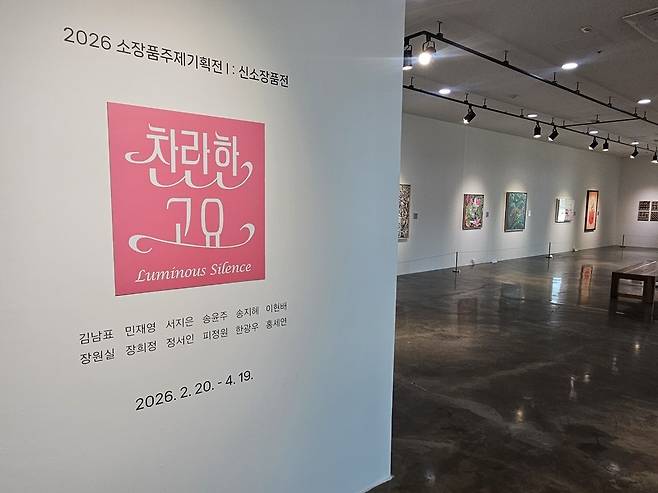 ▲ 성남큐브미술관 2026년 소장품 주제 기획전 '찬란한 고요' 전경.