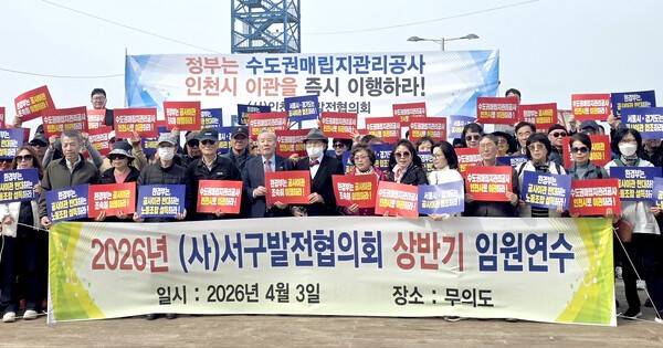 인천서구발전협의회가 중구 무의도에서 열린 상반기 임원 연수에서 수도권매립지 종료의 정부의 약속 이행을 촉구하고 았다,<서구발전협의회 제공>