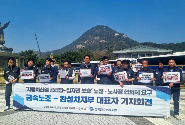 지난 2일 전국금속노동조합 현대자동차지부와 기아자동차지부, 한국GM지부가 일자리 보호 관련 기자회견을 하고 있다. [사진=김수지 기자]&nbsp;