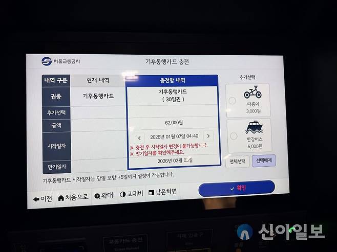 기후동행카드 충전 화면. [사진=양지영 기자]