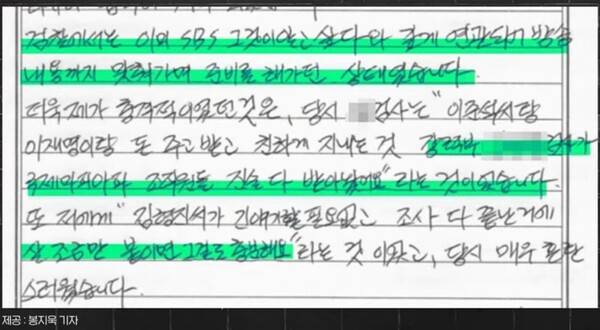 김형진씨의 편지 일부. 봉지욱 기자 제공 매불쇼 화면 갈무리