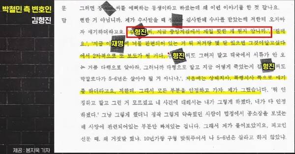 2023년 9월 11일 박철민 재판에 김형진씨가 증언한 일부. 봉지욱 기자 제공 매불쇼 화면 갈무리