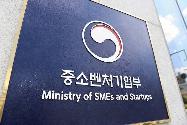 중소벤처기업부 세종 청사(중소벤처기업부 제공)