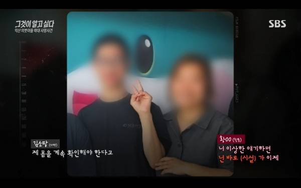 ⓒSBS '그것이 알고 싶다'