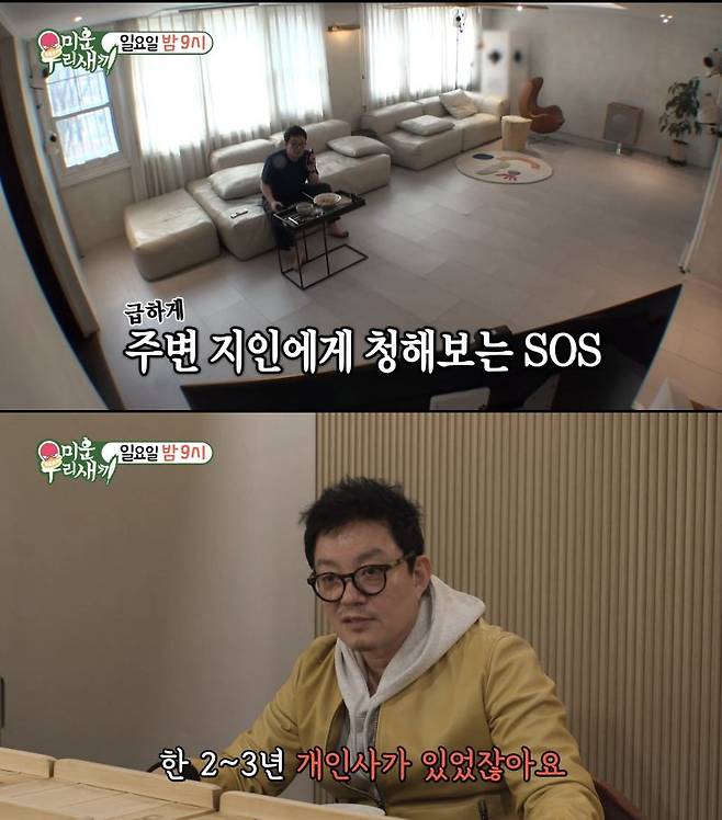 ⓒSBS '미운 우리 새끼'