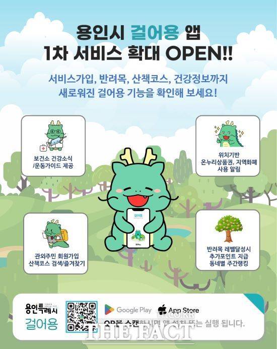 산책앱 '걸어용' 리뉴얼(새 단장) 홍보물 /용인시